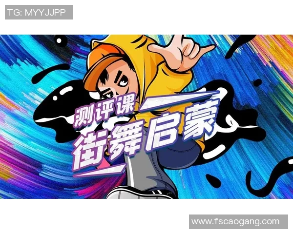 街舞文化的魅力与挑战:深入探讨杭州街舞队的组织与控制机制